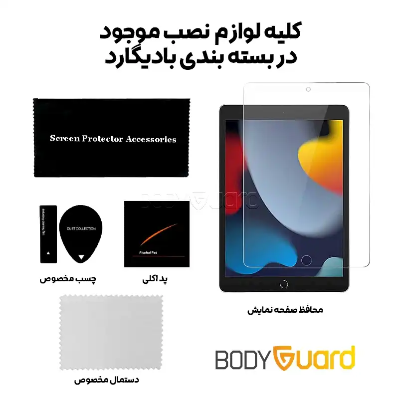 محافظ صفحه نمایش بادیگارد مدل TabG مناسب برای تبلت اپل iPad 9 10.2 2021