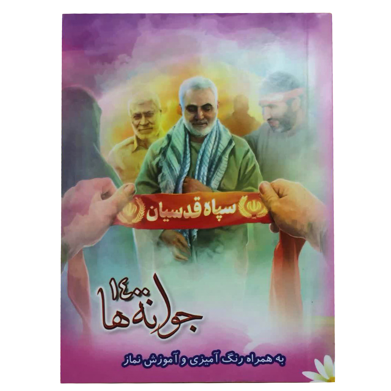 تقویم جیبی سال 1400 طرح کودک