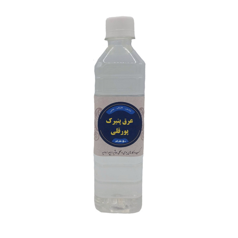 عرق پنیرک محلی پورقلی - 500 میلی لیتر