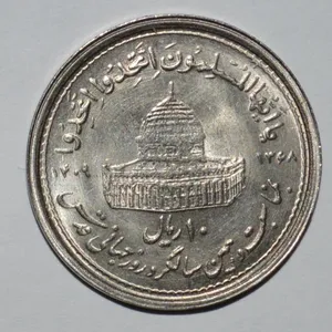 سکه تزیینی مدل 10 ریال قدس 1368