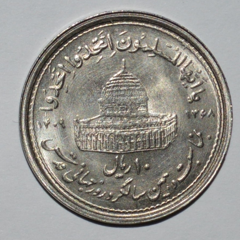 سکه تزیینی مدل 10 ریال قدس 1368