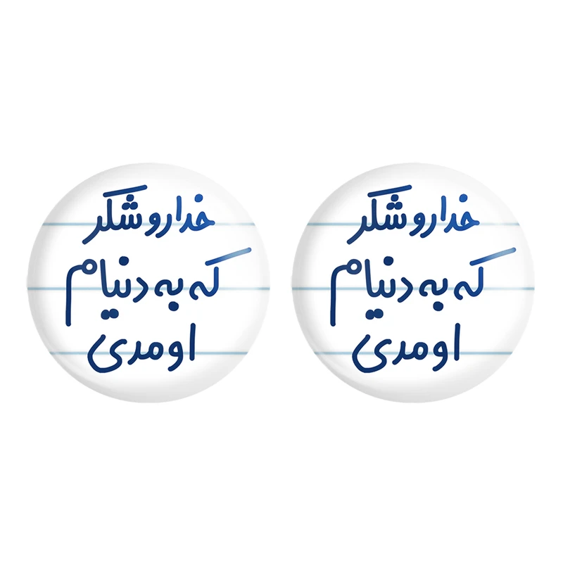 مگنت خندالو مدل خداروشکر به دنیام اومدی کد 6878 مجموعه 2 عددی