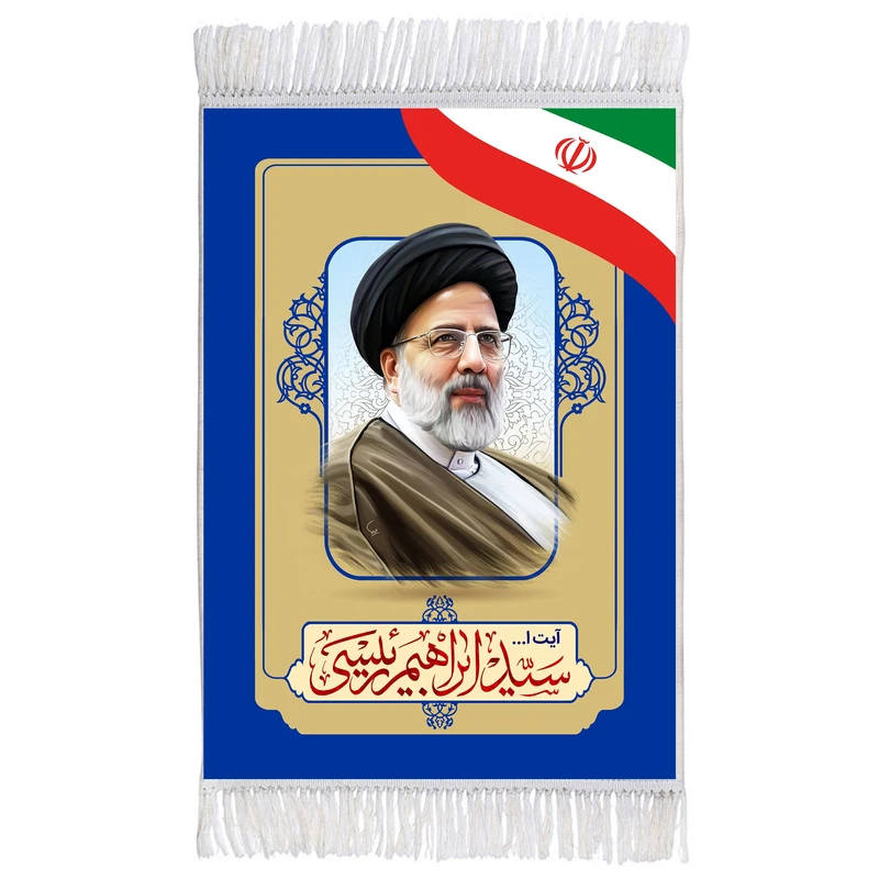 فرش ماشینی دیوارکوب مدل T5436 طرح شهید آیت الله سید ابراهیم رئیسی
