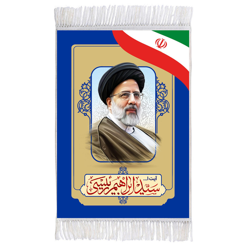 فرش ماشینی دیوارکوب مدل T5436 طرح شهید آیت الله سید ابراهیم رئیسی
