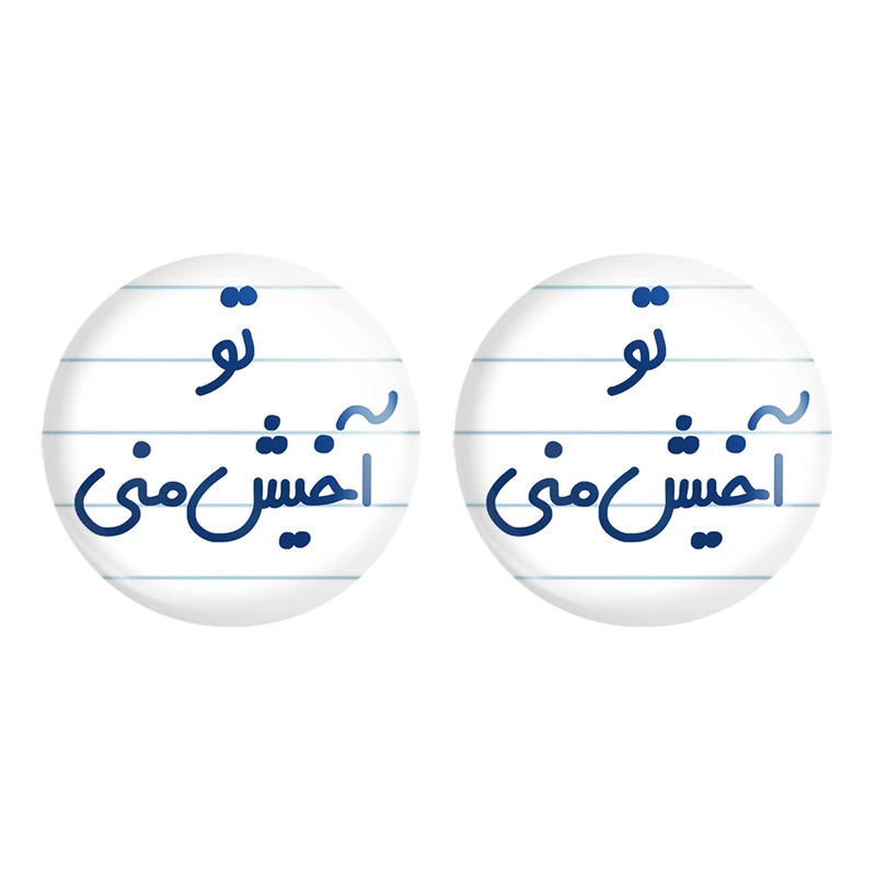 مگنت خندالو مدل تو آخیش منی کد 6557 مجموعه 2 عددی