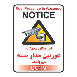  برچسب ایمنی  طرح این مکان مجهز به دوربین مدار بسته کدSZ5005 بسته 4 عددی
