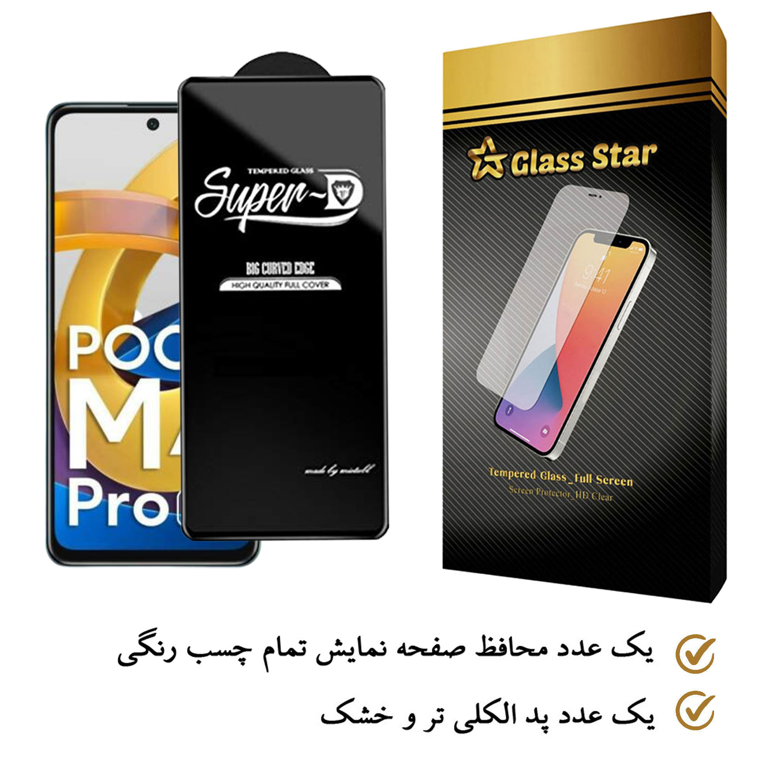 محافظ صفحه نمایش گلس استار مدل SUGA-Glass مناسب برای گوشی موبایل شیائومی Poco M4 Pro 5G
