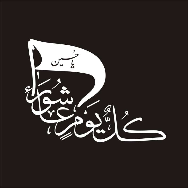 برچسب بدنه خودرو لیزارد مدل مذهبی طرح کل یوم عاشورا کد LZD-075 