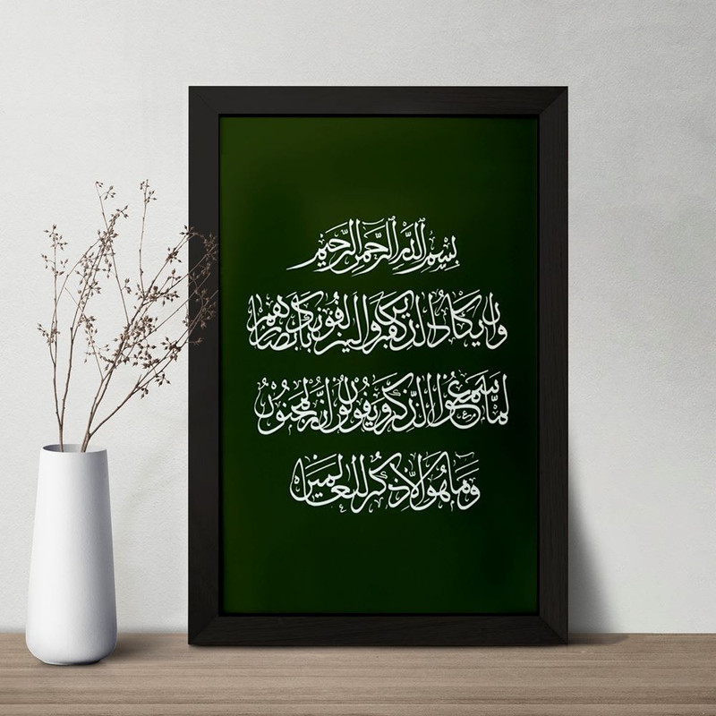 تابلو خندالو مدل وان یکاد کد 29885 تابلو خندالو مدل وان یکاد کد 29885