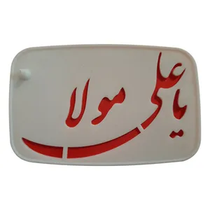 شابلون تزیین طرح یا علی مولا مدل pe223