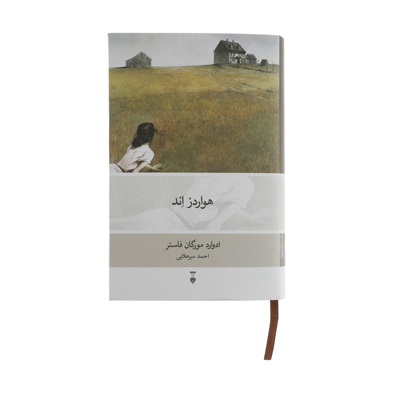 کتاب هواردز اند اثر ادوارد مورگان فاستر نشر نو