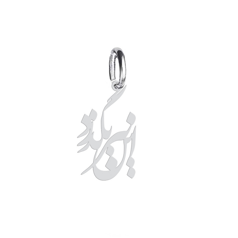 آویز گردنبند هایکا طرح این نیز بگذر مدل ha 3333 آویز گردنبند هایکا طرح این نیز بگذر مدل ha 3333