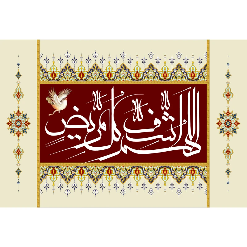 تابلو شاسی مدل اللهم اشف کل مریض کد T3310
