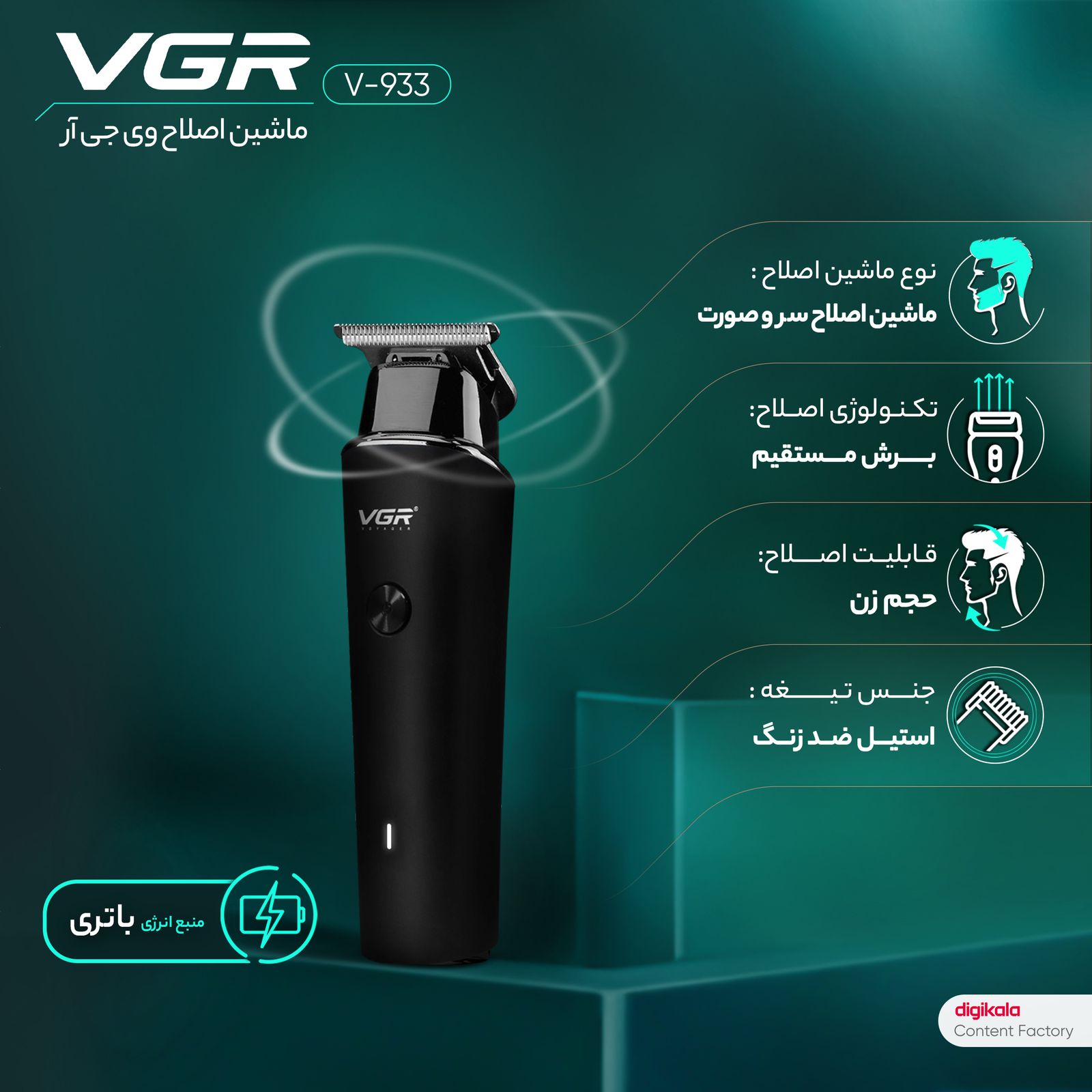 ماشین اصلاح موی سر و صورت وی جی ار مدل V-933 -  - 10