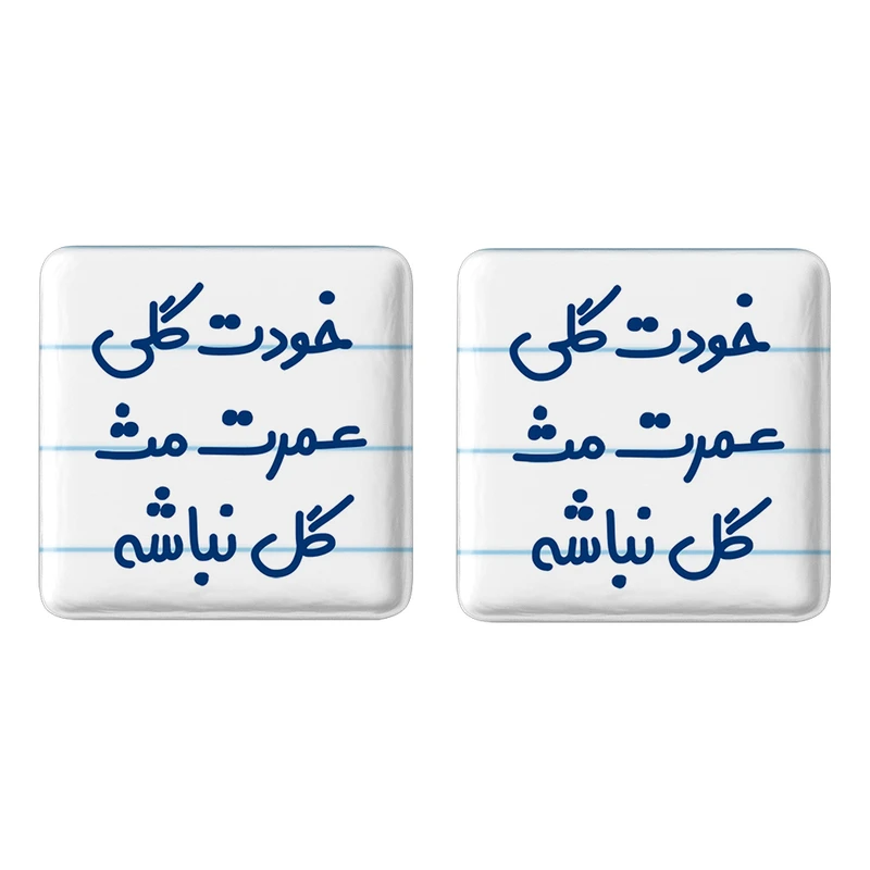 مگنت خندالو مدل خودت گلی عمرت مث گل نباشه کد 6881 مجموعه 2 عددی