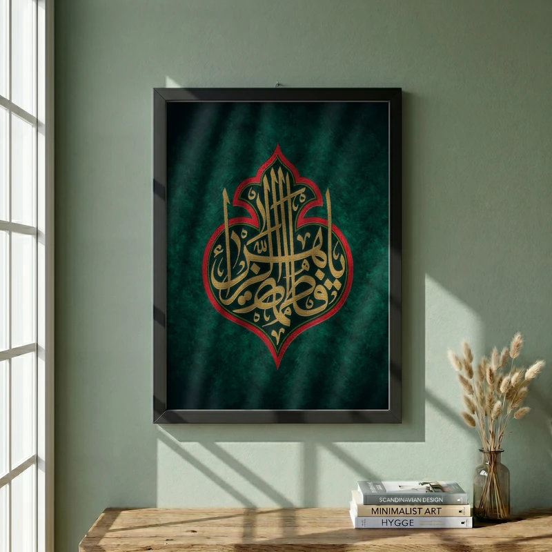 تابلو طرح یا حضرت فاطمه (س) مدل G15570 فریم مشکی