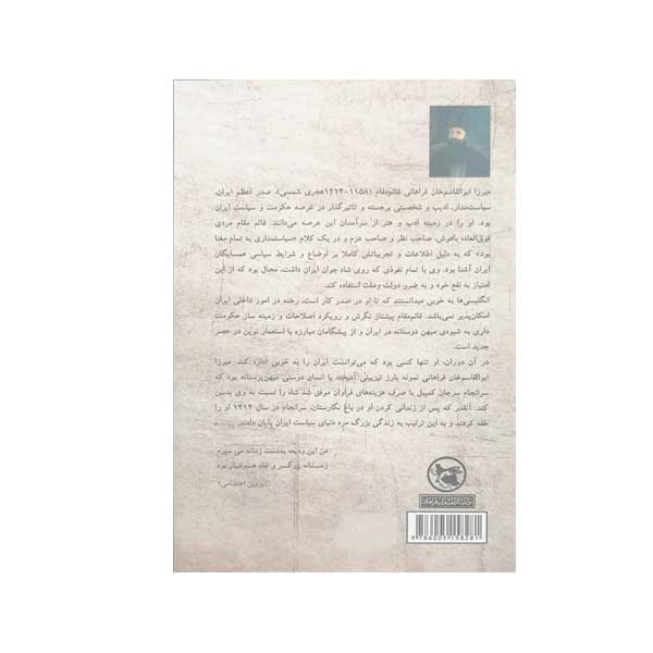 قیمت و خرید کتاب منشات قائم مقام فراهانی اثر شمس