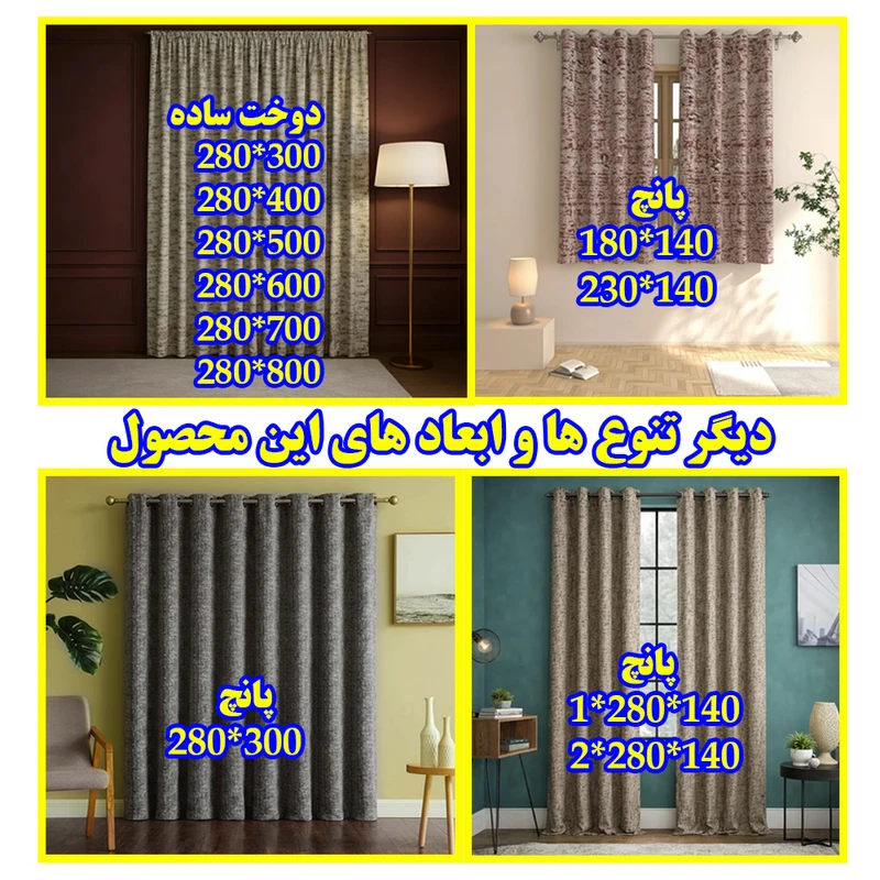 عکس شماره 13 : پرده تیکو دکو مدل ابریشم اسلب نویزی سایز 280 × 140 سانتی-متر مجموعه 2 عددی