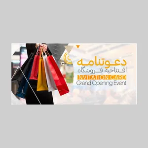 کارت دعوت مدل افتتاحیه فروشگاه کد DAV-EF-17 بسته 10 عددی