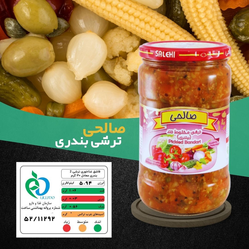 ترشی مخلوط بندری تند ممتاز صالحی  - 650 گرم