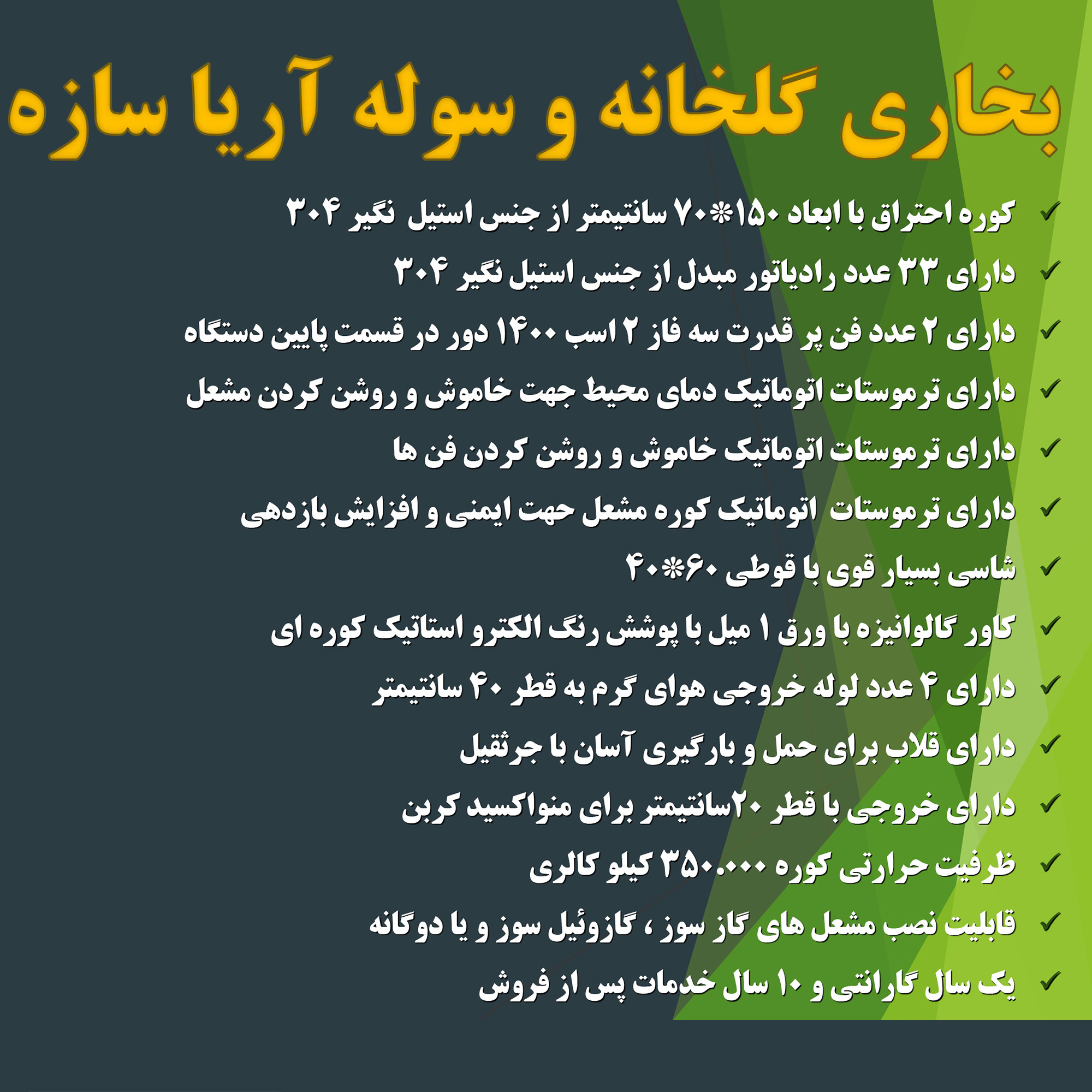 بخاری آریا سازه مدل 35000