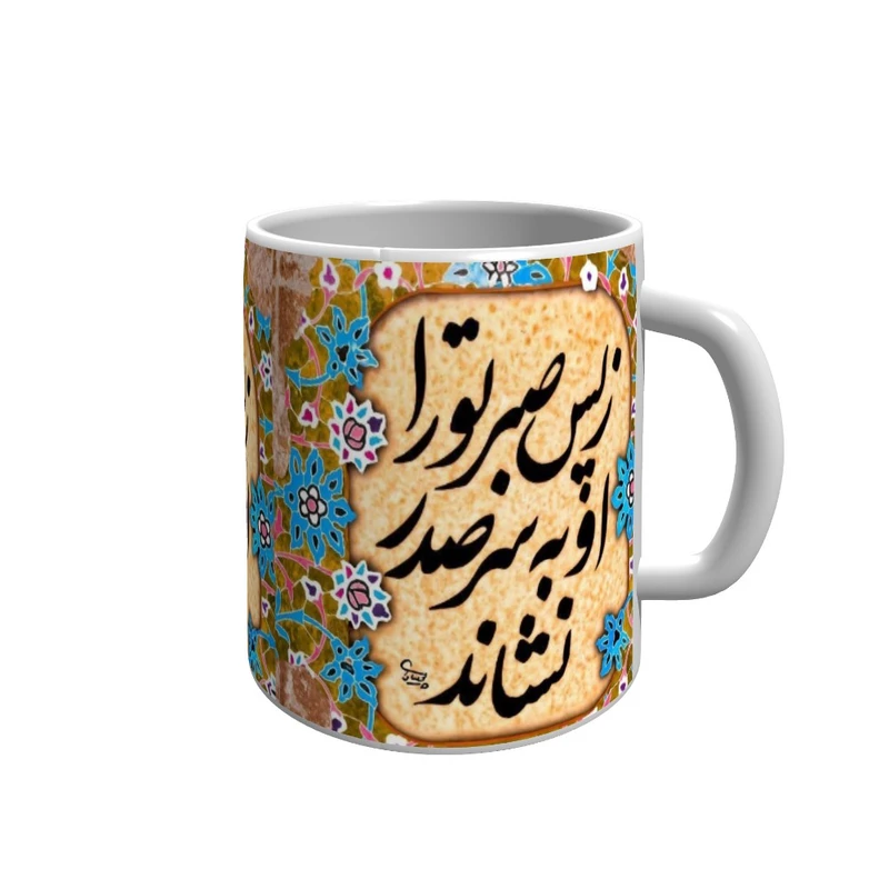 ماگ پاد آفرین مدل شعرایرانی کد x04