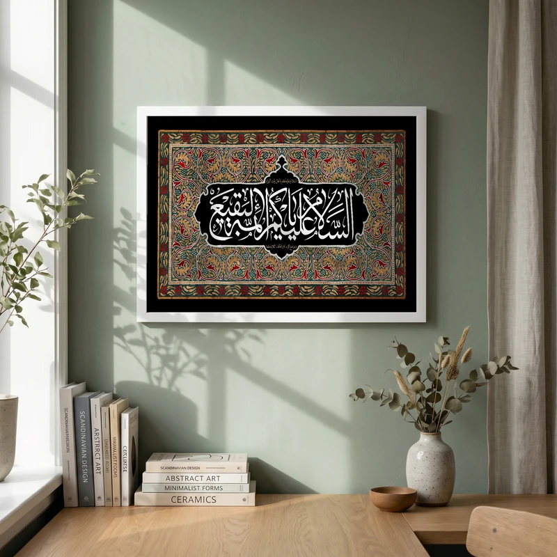 تابلو طرح السلام علیکم یا ائمه البقیع مدل G13996 فریم سفید