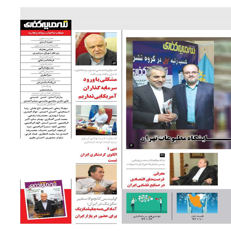 ماهنامه دنیای سرمایه گذاری شماره 6