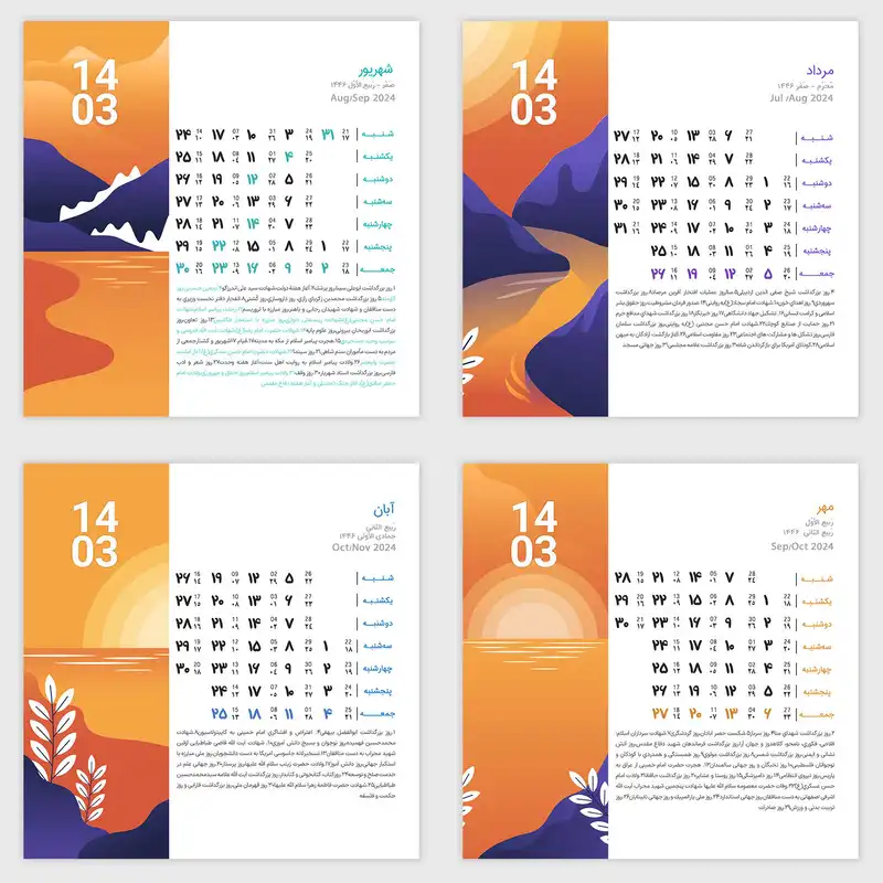 تقویم رومیزی سال 1403 کد TR13