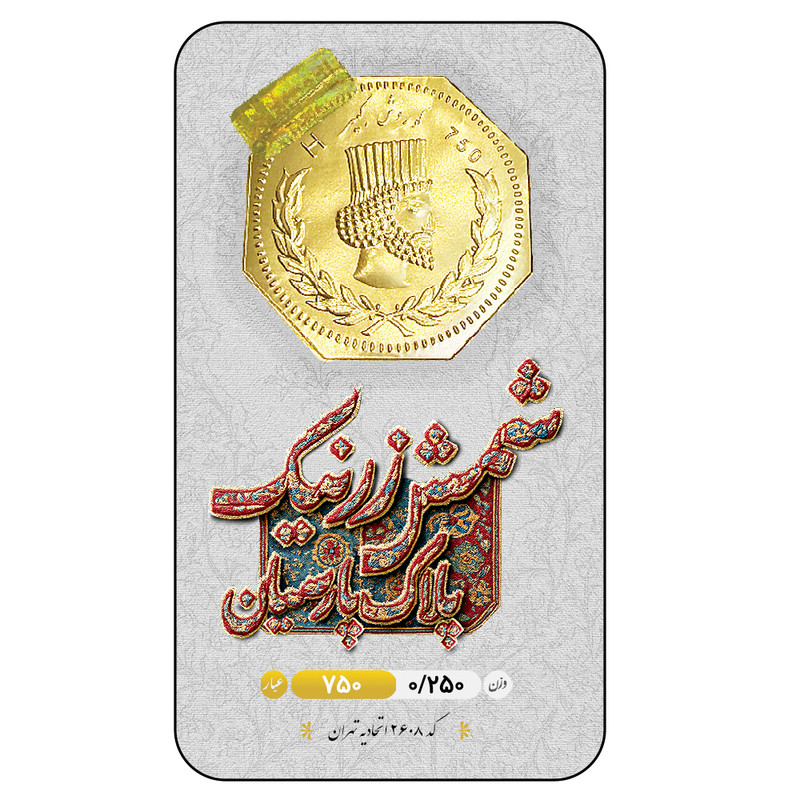 سکه گرمی طلا 18 عیار زرنیک گلد مدل zrn-0.25