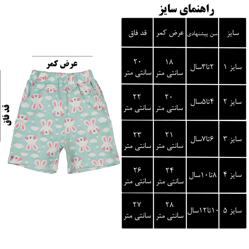 شلوارک دخترانه مدل SM-8