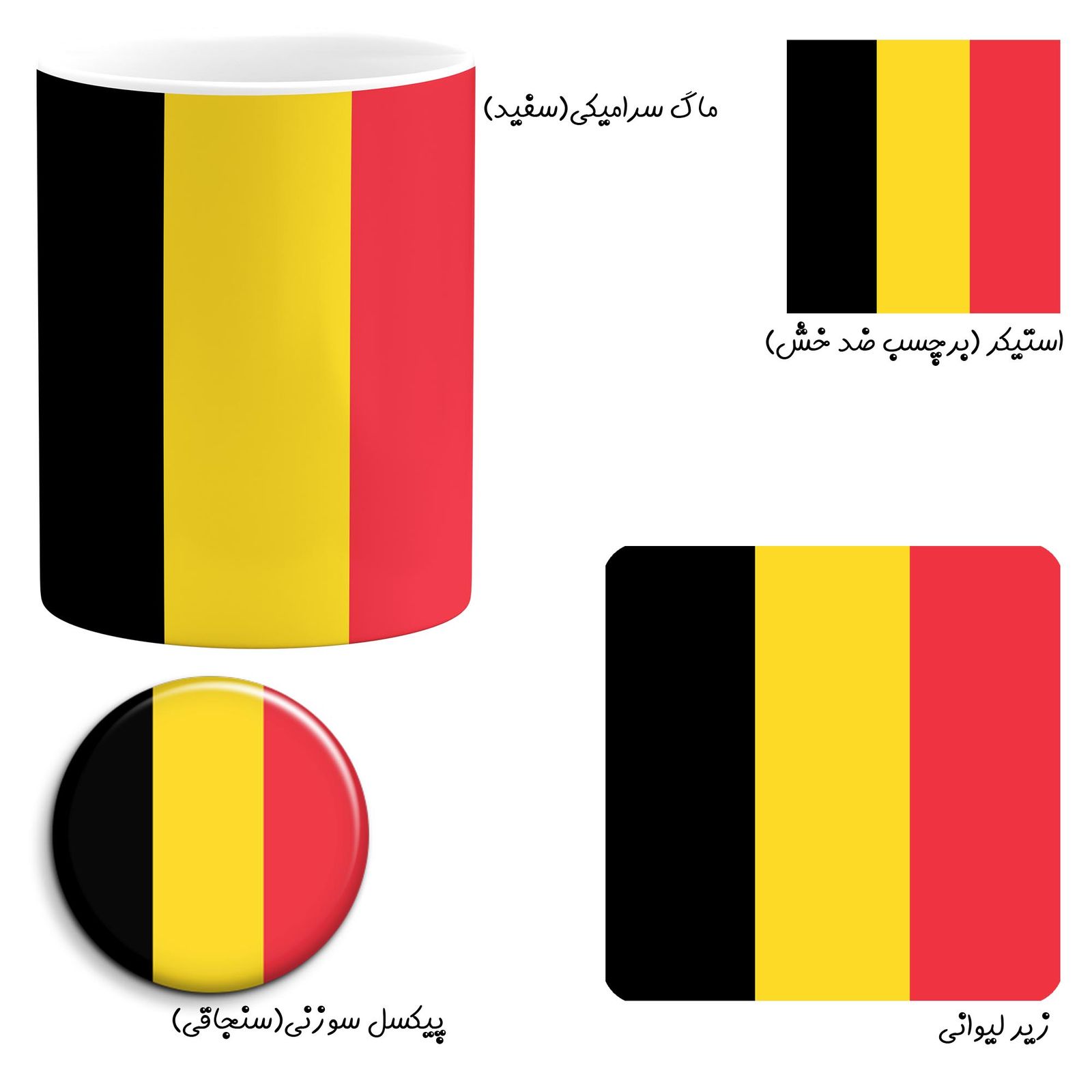 مشخصات، قیمت و خرید ست هدیه ماگ طرح پرچم بلژیک