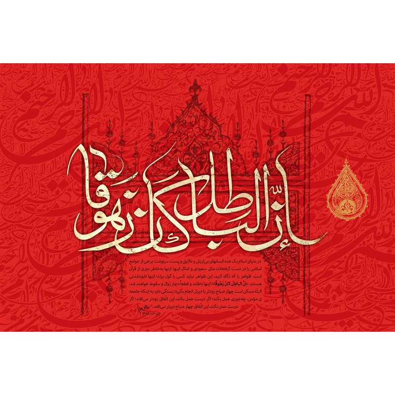 تابلو شاسی مدل ان الباطل كان زهوقا T3599