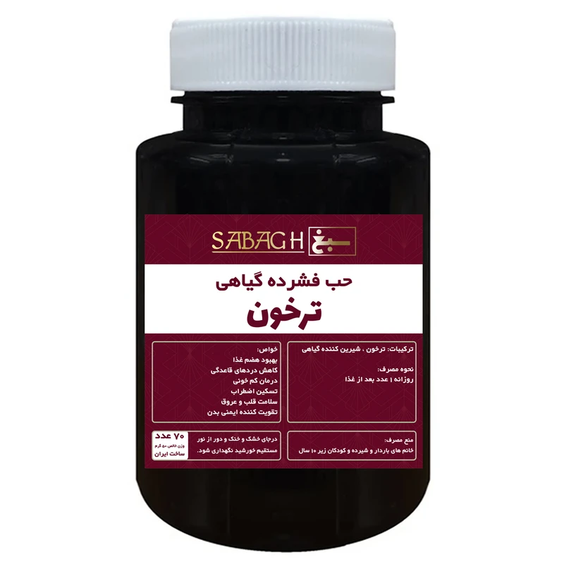 قرص ترخون ممتاز سبغ - 50 گرم