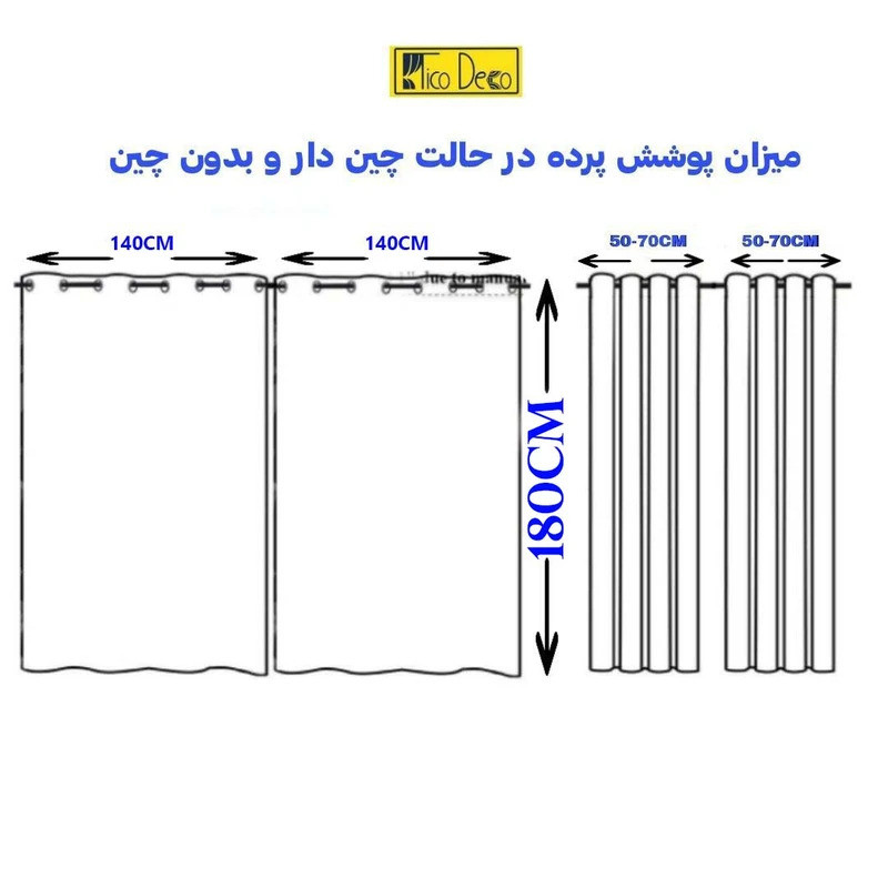 پرده پانچ تیکو دکو مدل حریر شاین ژرسه سایز 180x140 سانتی‌متر