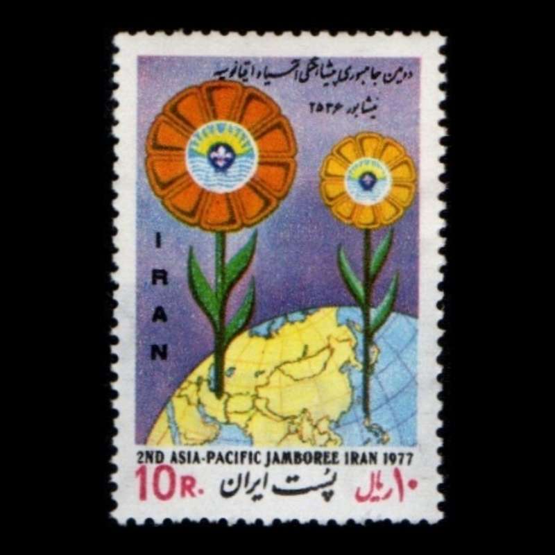 تمبر یادگاری مدل دومین همایش دانش پژوهان آسیا و اقیانوسیه 1356 تمبر یادگاری مدل دومین همایش دانش پژوهان آسیا و اقیانوسیه 1356