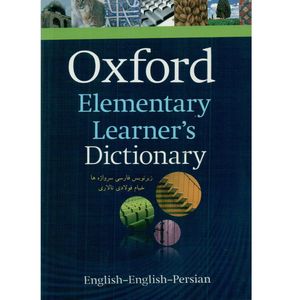 کتاب Oxford Elementary Learners Dictionary اثر Angela Crawley and Michael Ashby انتشارات Oxford