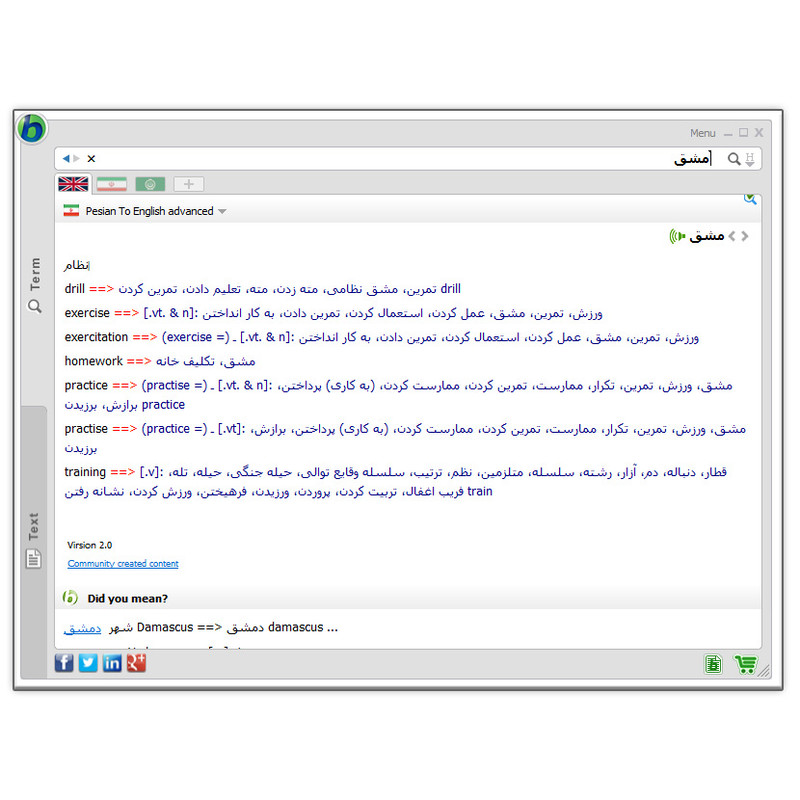 نرم افزار دیکشنری و مترجم متن نشر ارتباط گستر پرشیا نرم افزار دیکشنری و مترجم متن نشر ارتباط گستر پرشیا