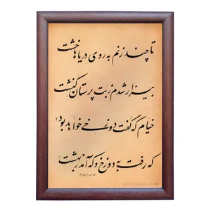  تابلو خطاطی اثر رویا سلیمانی مدل NTK395