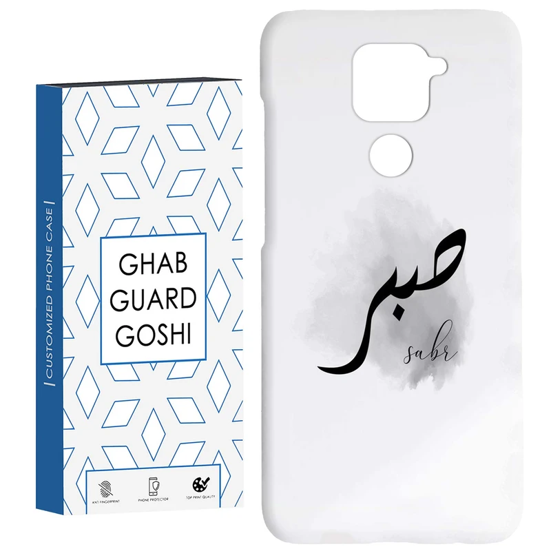 کاور قاب گارد گوشی طرح صبر کد Dimo-142 مناسب برای گوشی موبایل شیائومی Redmi Note 9 