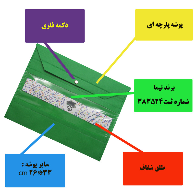 پوشه دکمه دار تیما مدل طلق دار