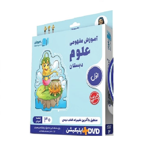 ویدئو آموزش مفهومی علوم اول دبستان انتشارات رهپویان دانش و اندیشه