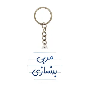 جاکلیدی خندالو مدل مربی بدنسازی کد 8161