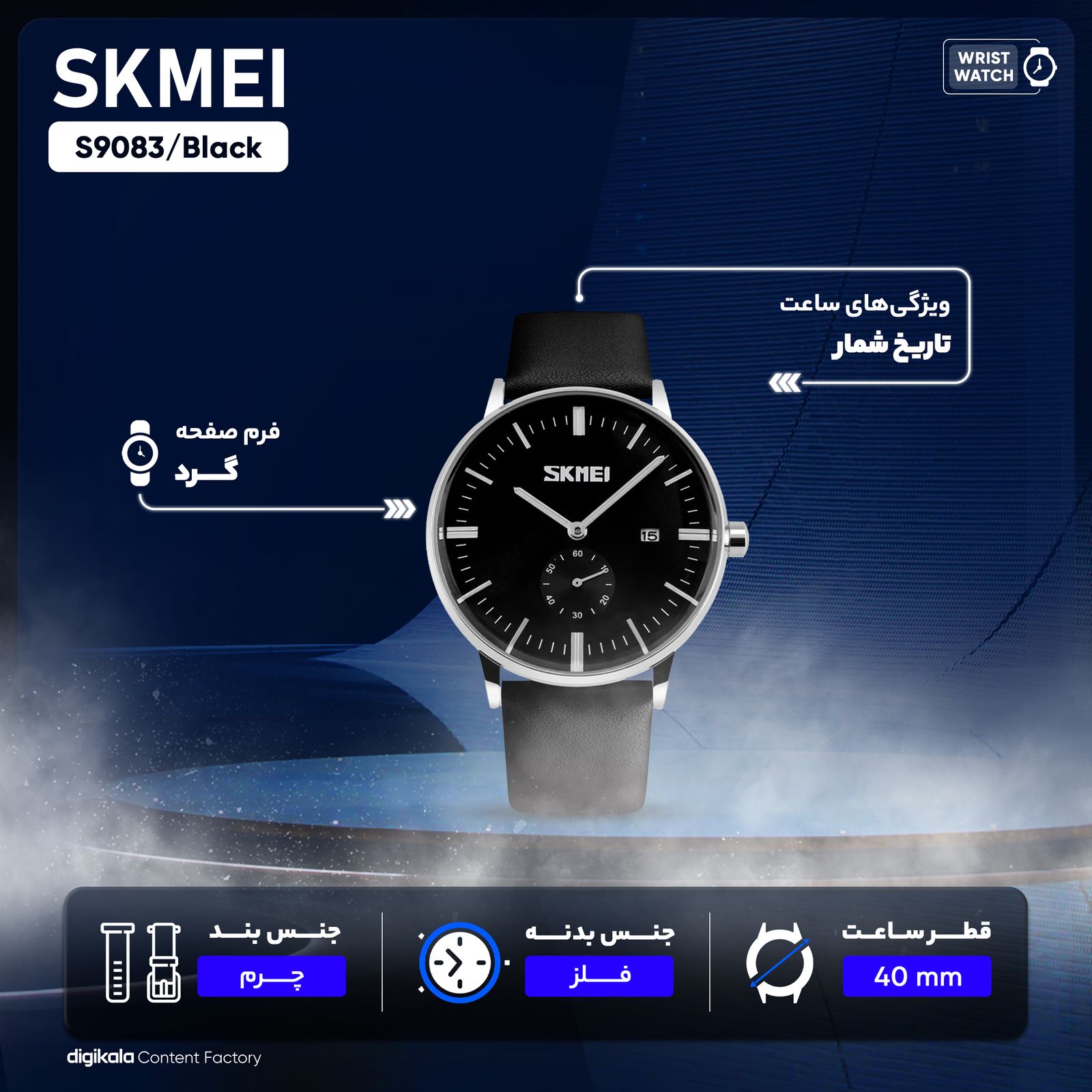 ساعت مچی عقربه ای مردانه اسکمی مدل S9083/Black -  - 4