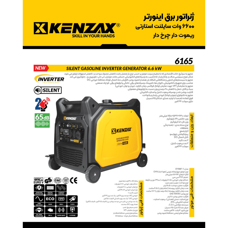موتور برق بنزینی 8.8 اسب بخار کنزاکس مدل اینورتر سایلنت 6600 وات کد 6165