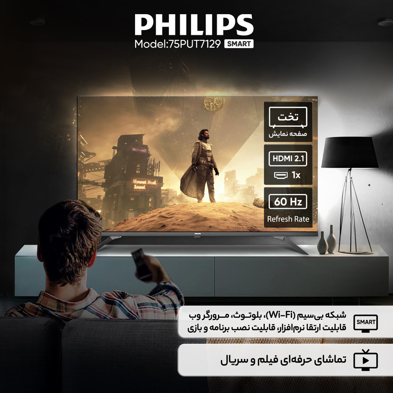 تلویزیون 75 اینچ ال ای دی هوشمند فیلیپس مدل 75PUT7129