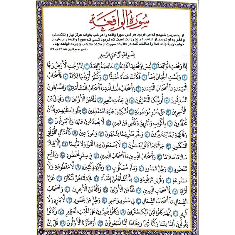 سوره الواقعه کد 2 بسته 30 عددی