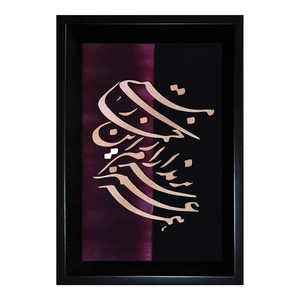 تابلو معرق مس طرح خوشنویسی همه عمر بر ندارم سر از این خمار مستی کد 2030-1