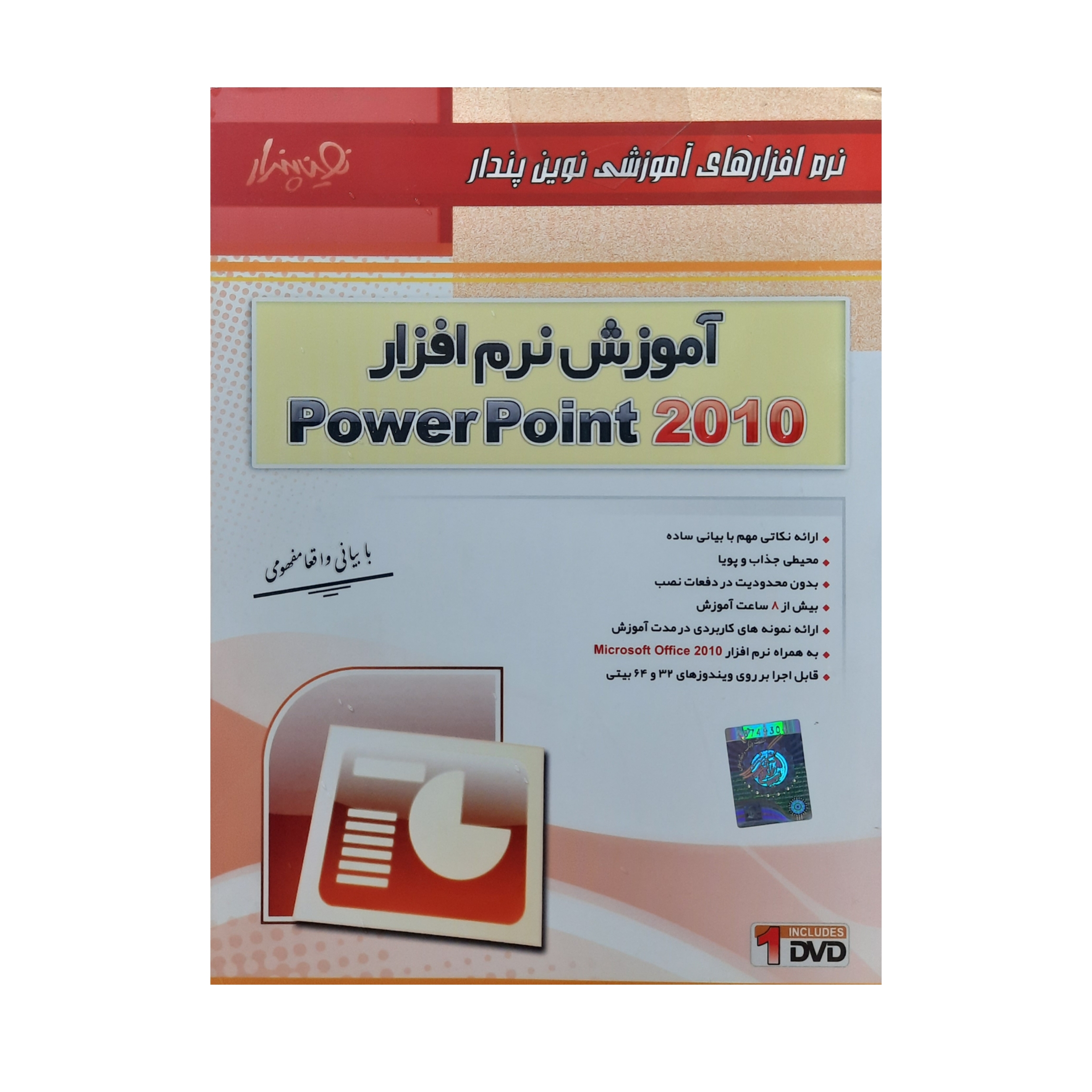 نرم افزار آموزش Power Point 2010 نشر نوین پندار