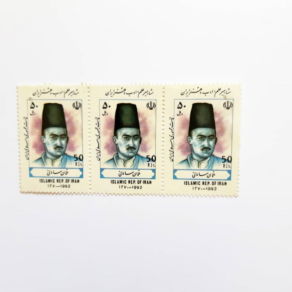 تمبر یادگاری مدل مشاهیر علم و ادب عمان سامانی بسته 3 عددی 